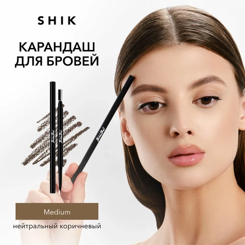 SHIK карандаш для бровей механический Medium
