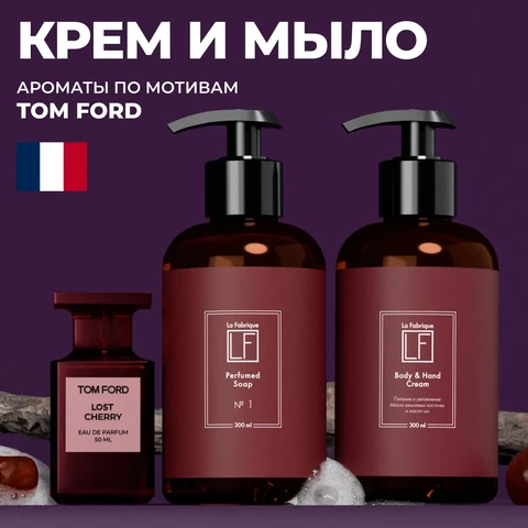 La fabrique Набор мыло и крем для рук Табак-вишня