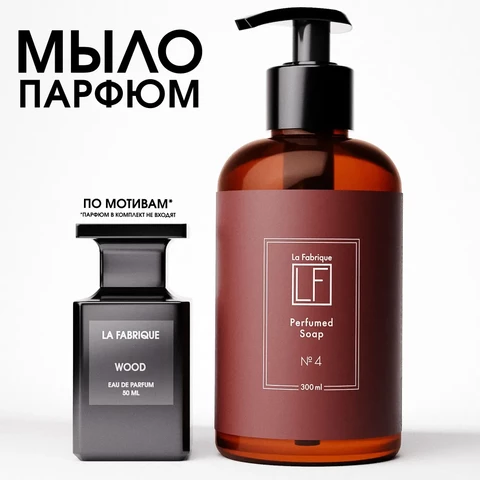 Парфюмированное мыло для рук с ароматом уд и нероль 300 мл