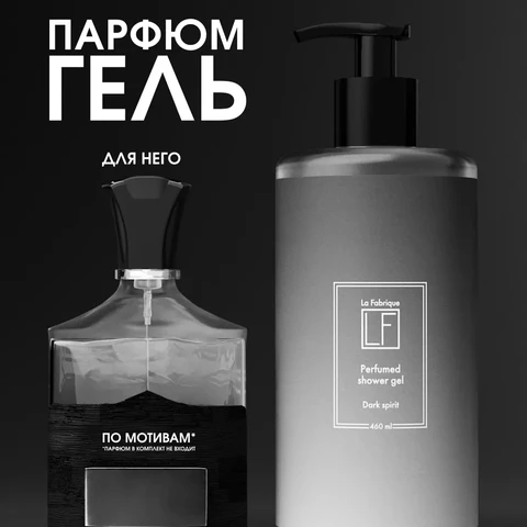 LF Гель для душа с ароматом дуба,серой амбры и ванили 460 мл