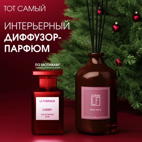 LF Аромат для дома (диффузор) с ароматом табак-бергамот, 100 мл