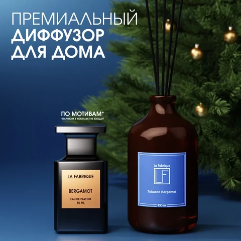 LF Аромат для дома (диффузор) с ароматом табак-бергамот, 100 мл