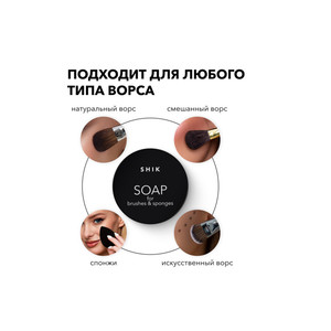 SHIK Мыло для кистей, спонжей, изображение 2